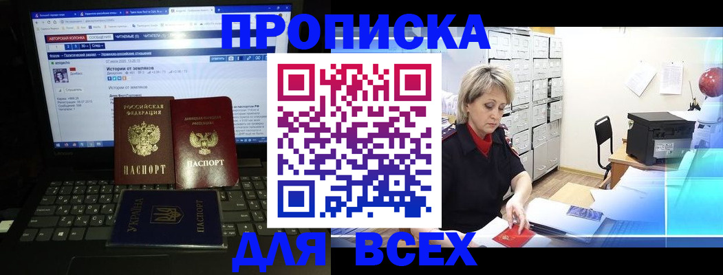 прописка 2025 в Перми