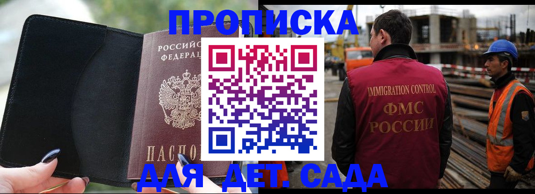 купить прописку в Перми